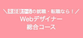 ヒューマンアカデミー Webデザイン講座ってどうなの？受講内容・料金